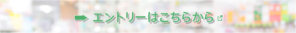 エントリー