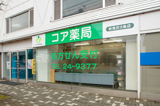岩見沢３条店の写真