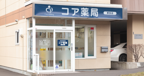 厚別店